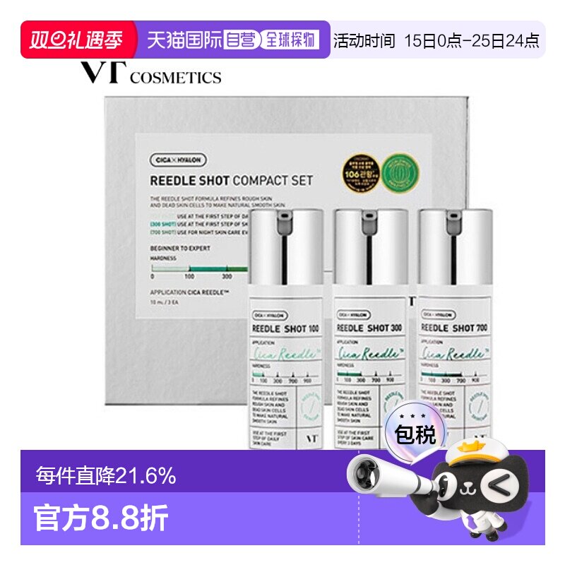 韩国直邮VT COSMETICS 微针精华焕活套装正品
