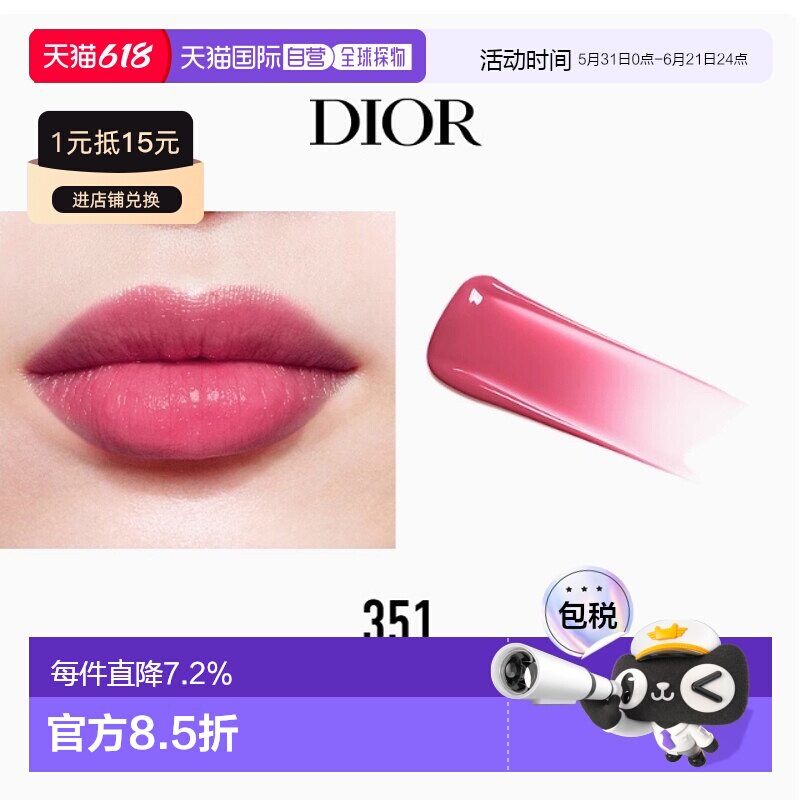 韩国直邮Dior迪奥染唇液气质百搭自然水润持久不掉色5ml唇蜜正品