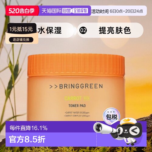 BRING GREEN 芭兰歌林 胡萝卜维他命爽肤棉片 60片/145g