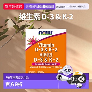 韩国直邮Now诺奥维生素D3 K2甲萘醌MK-7胶囊