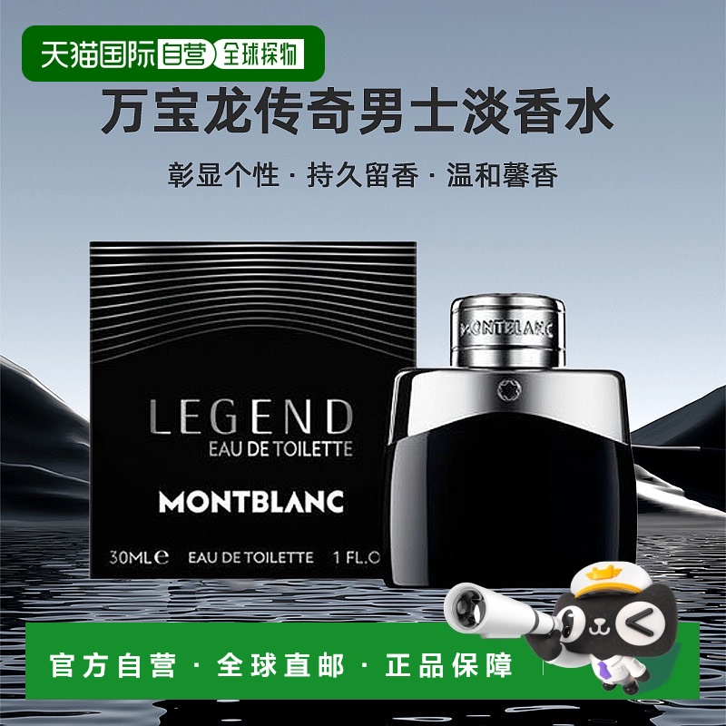 韩国直邮OLIVE YOUNG专享 万宝龙传奇经典男士淡香水30ml/50正品