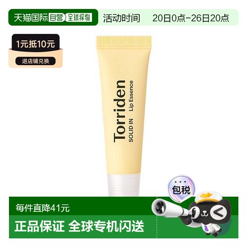 韩国直邮OLIVE YOUNG专享 Torriden桃瑞丹保湿防干裂滋润唇部精华