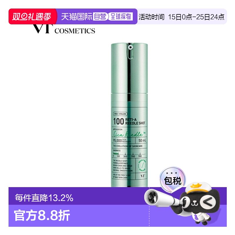 韩国直邮VT COSMETICS 微针浅绿色A醇抗老精华 700针 300针 100针