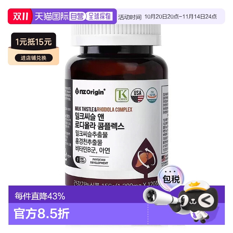 韩国直邮NZ Origin奶蓟水飞蓟浓缩片解酒神器 护肝片提取物120粒