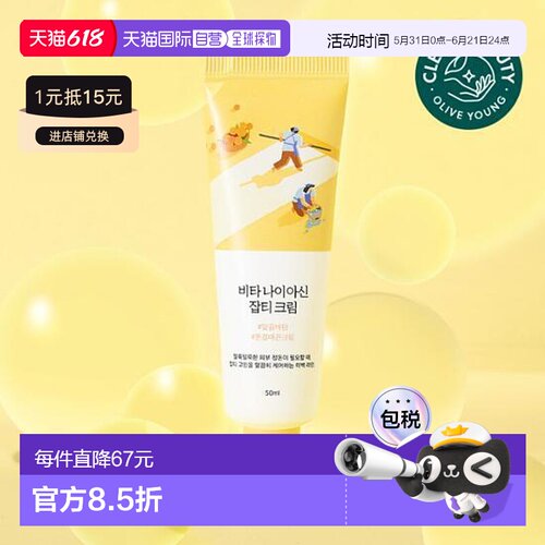 韩国直邮OliveYoung专享 roundlab柔恩莱独岛淡斑霜 50ml正品