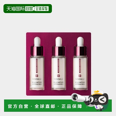 韩国直邮Centellian24森特莲活力浓缩精华15ml*3瓶滋润弹力纹理