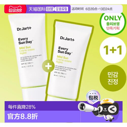 韩国直邮OliveYoung专享 DR.Jart+蒂佳婷温和防晒霜30ml*2正品