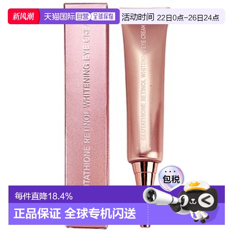 韩国直邮The Orchid Skin 蒂欧丝 谷胱甘肽视黄醇美白眼霜 4正品
