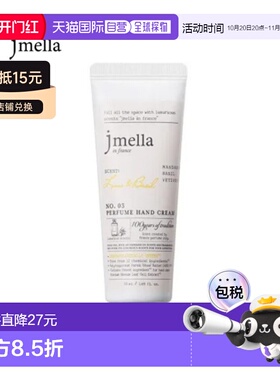 韩国直邮JMELLA 纪梅拉 青涩初恋香水护手霜 03号 50ml*3正品