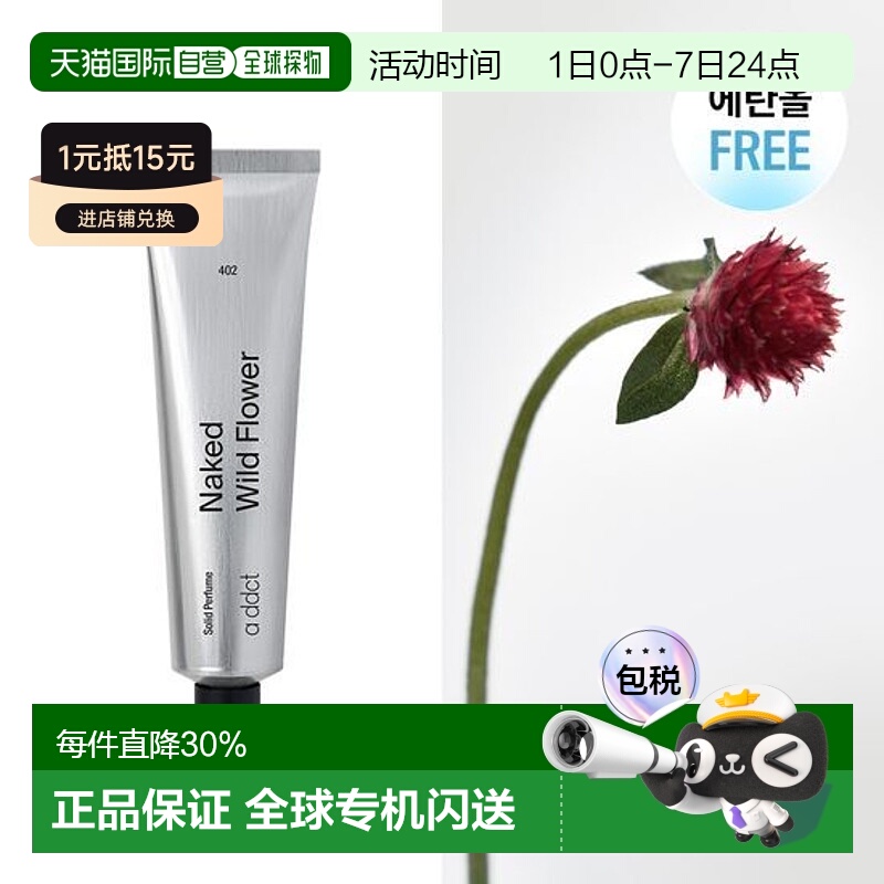 韩国直邮OLIVE YOUNG专享 a ddct艾缇固体香膏 402原生野花 正品