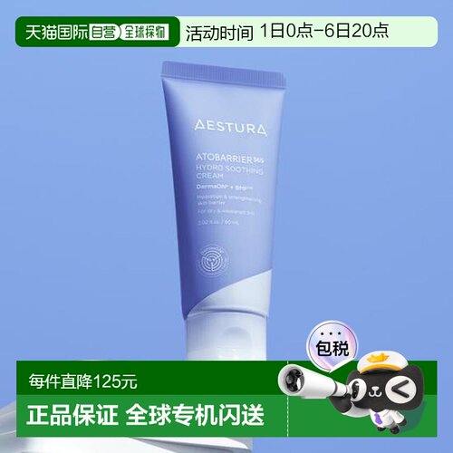 韩国直邮OliveYoung专享 AESTURA 瑷丝特兰舒缓敏感肌保湿干皮面