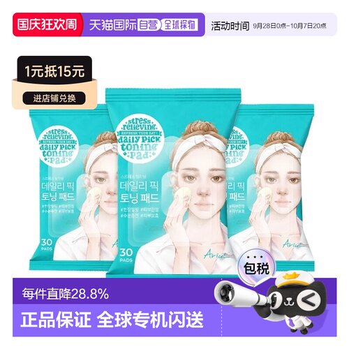 韩国直邮Ariul 艾藜儿 每日补睡棉片 57g/30片*3包正品