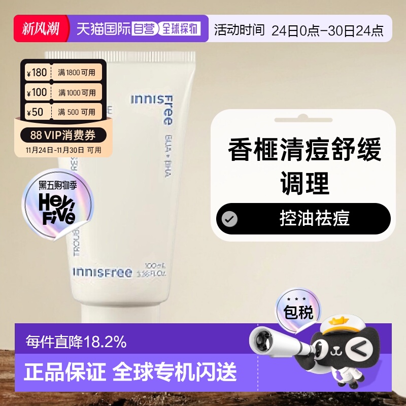 韩国直邮innisfree 悦诗风吟 香榧清痘舒缓调理乳 100ml正品