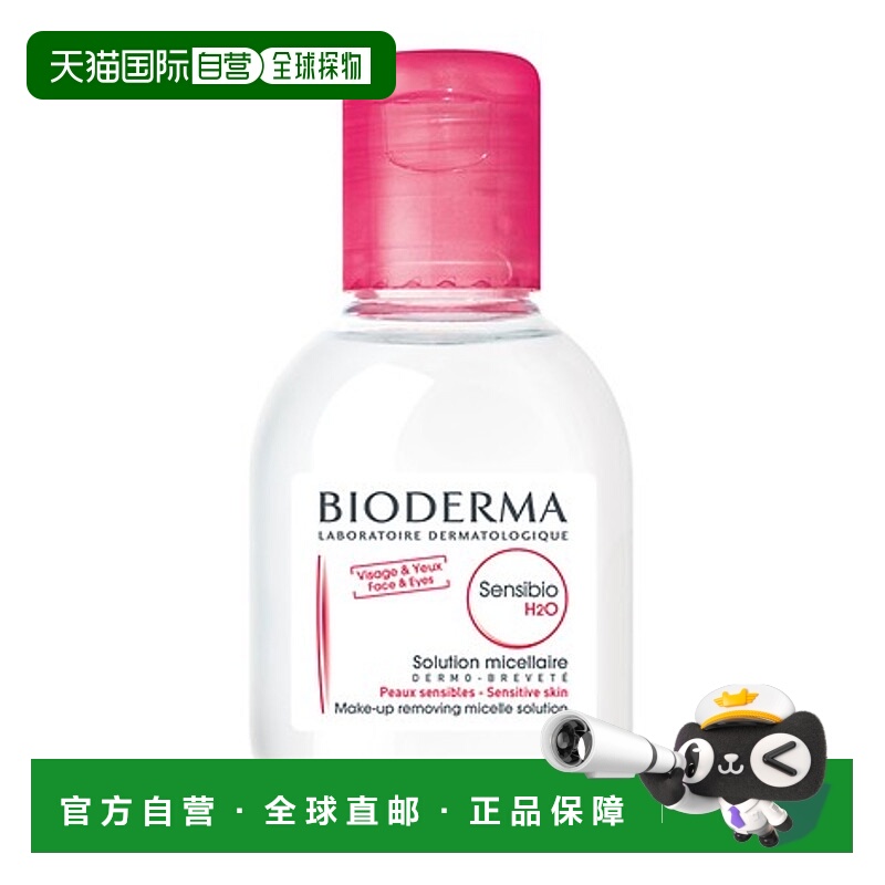 自营 BIODERMA/贝德玛 SENSIBIO H2O低刺激温和镇静卸妆水-正品