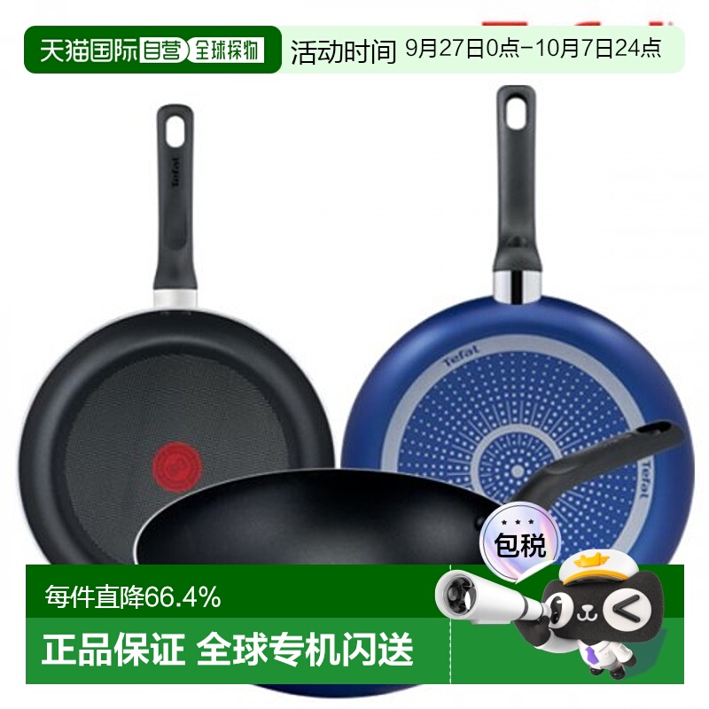 韩国直邮TEFAL锅组套装PTFE 3p set (Frying pan 26cm + 28cm + 2