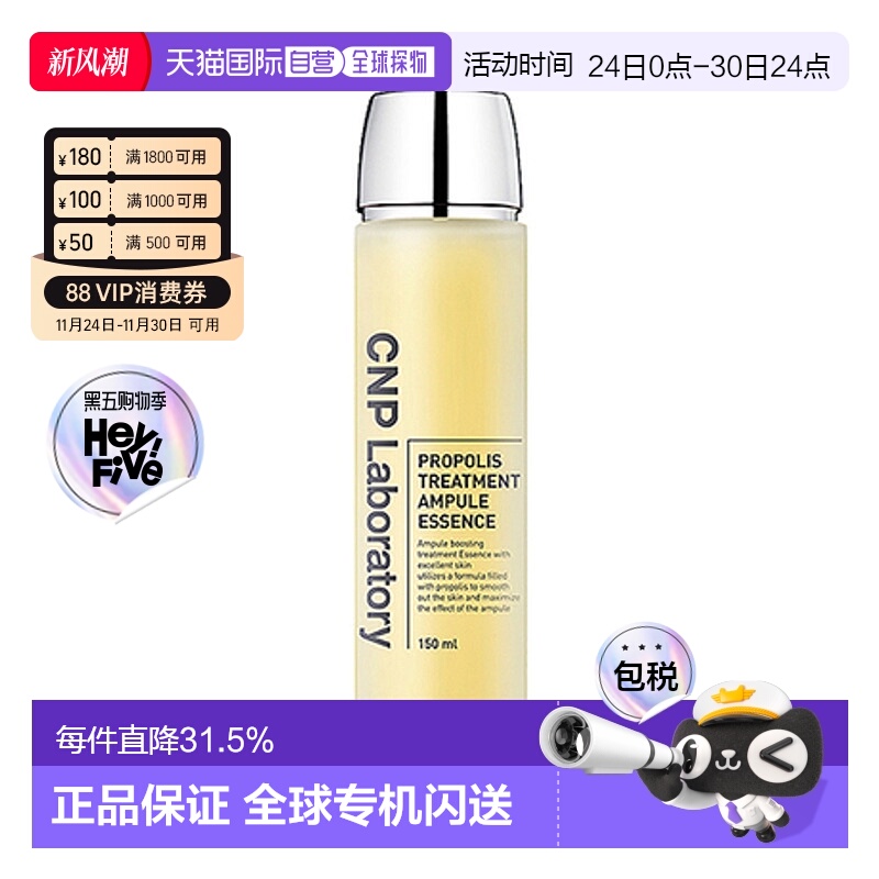 韩国直邮CNP 希恩派 蜂胶安瓶精华液 150ml正品提亮护肤保湿