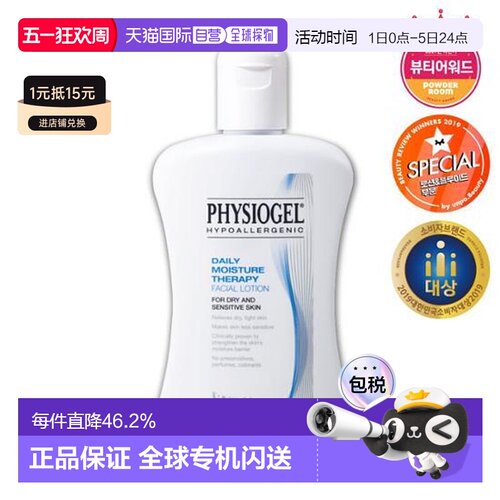 韩国直邮OLIVE YOUNG专享 Physiogel霏丝佳柔润补水保湿乳液 200m