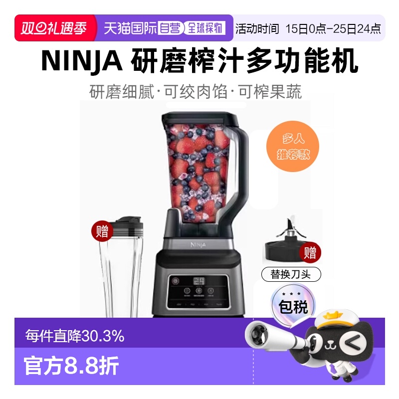 韩国直邮Ninja忍牌自动绞肉搅拌机榨汁碎冰果蔬研磨破壁机