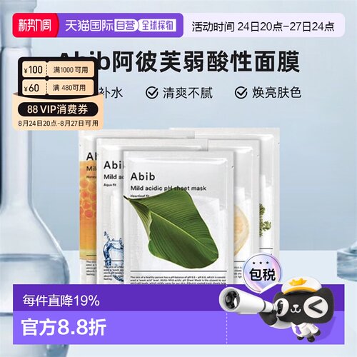 韩国直邮Abib阿彼芙弱酸性水库面膜滋润温和滋养30ml*10正品补水