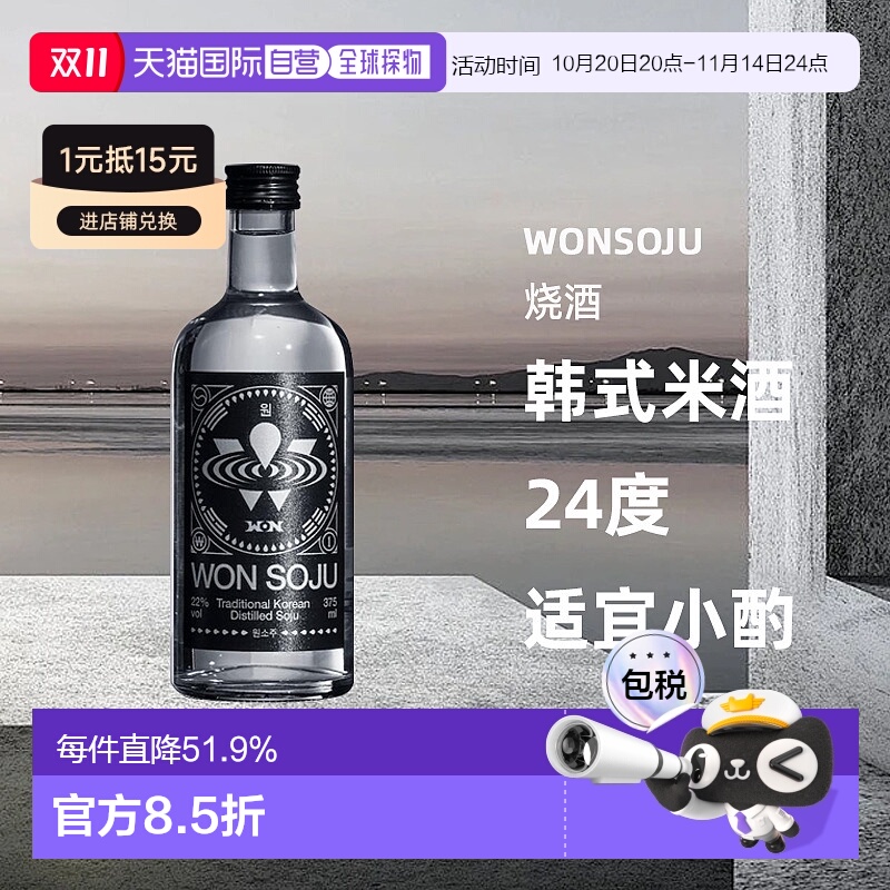 韩国直邮WON烧酒韩国网红酒韩式米酒利口酒纯粮食原味22度375ml