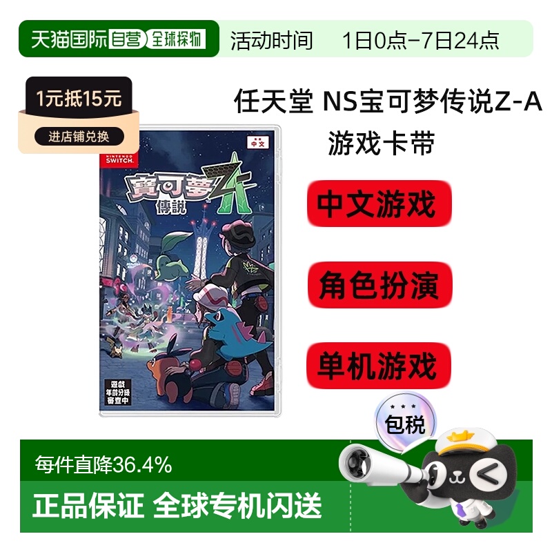 香港直邮任天堂Nintendoswitch NS游戏卡带口袋妖怪宝可梦传说Z-A