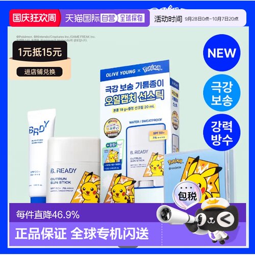 韩国直邮OLIVE YOUNG专享 B.READY 男士 Outrun 防晒棒19g正品