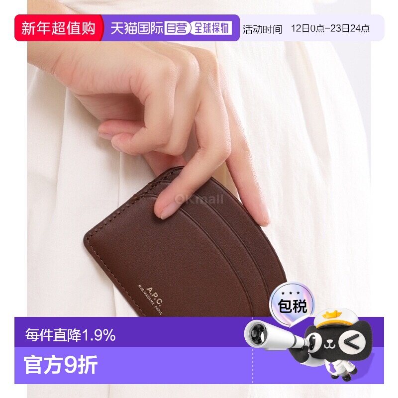 韩国直邮A.P.C钱包卡包钥匙包多夹层舒适便携小巧耐磨pxawvf63270