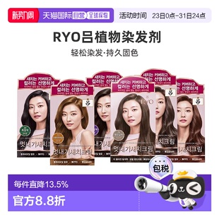 韩国直邮OLIVE 2黑色自然棕深棕色 YOUNG专享RYO吕植物染发剂120g