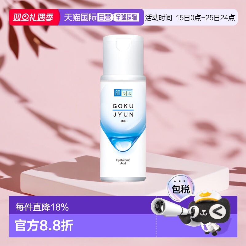 自营｜曼秀雷敦HADALABO肌研极润玻尿酸润肤霜乳液女补水保湿滋润