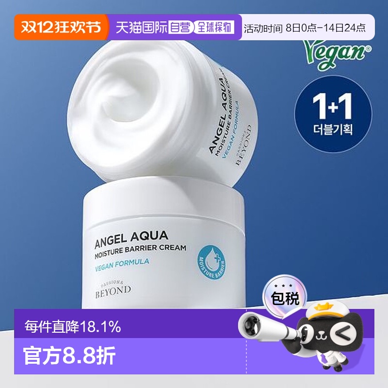 韩国直邮OLIVE YOUNG专享 BEYOND贝妍德面霜 150ml*2正品