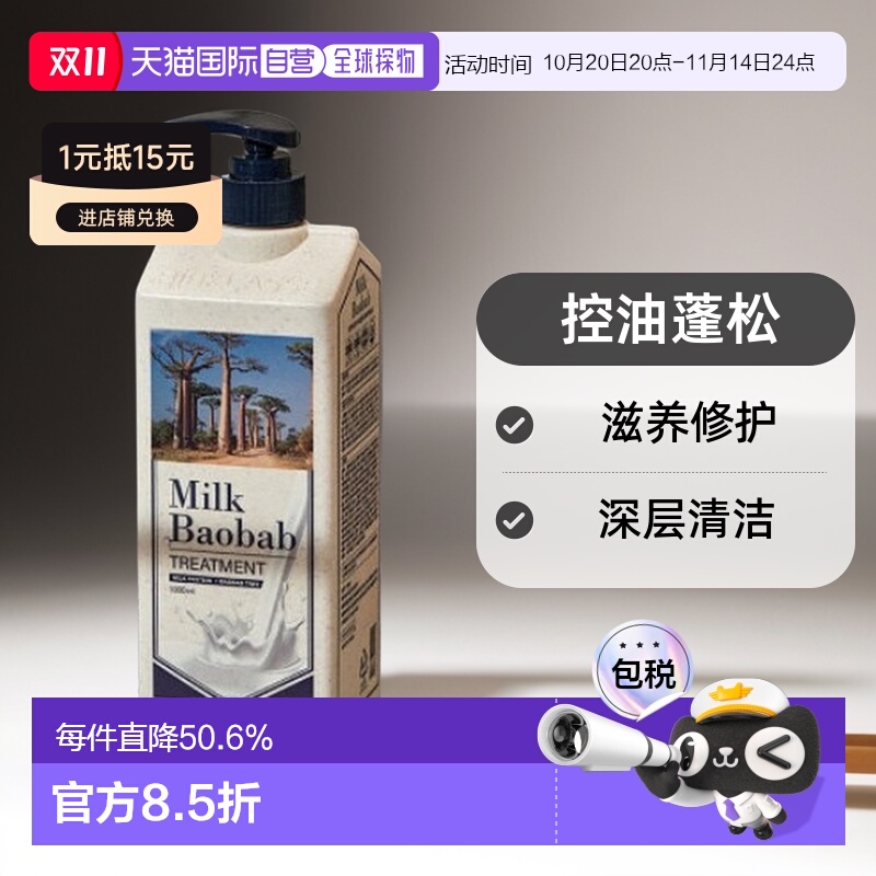 韩国直邮MilkBaobab迷珂宝护发素控油蓬松护发液1000ml*2正品
