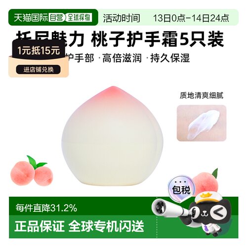 韩国直邮TONYMOLY 托尼魅力 桃子护手霜 5件装正品
