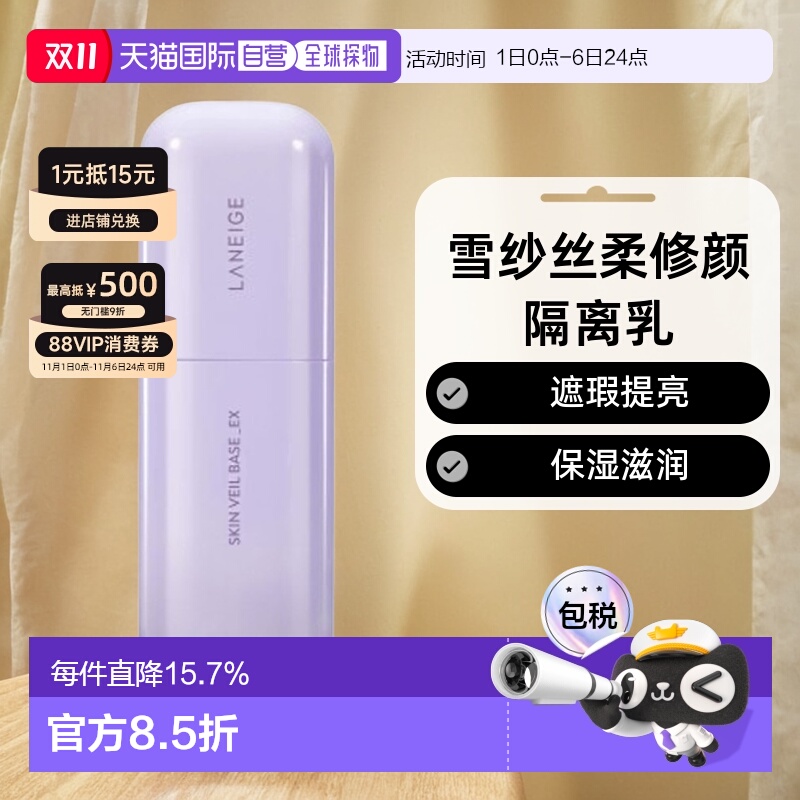 韩国直邮LANEIGE 兰芝 雪纱丝柔修颜隔离乳 40号 30ml正品隔离霜