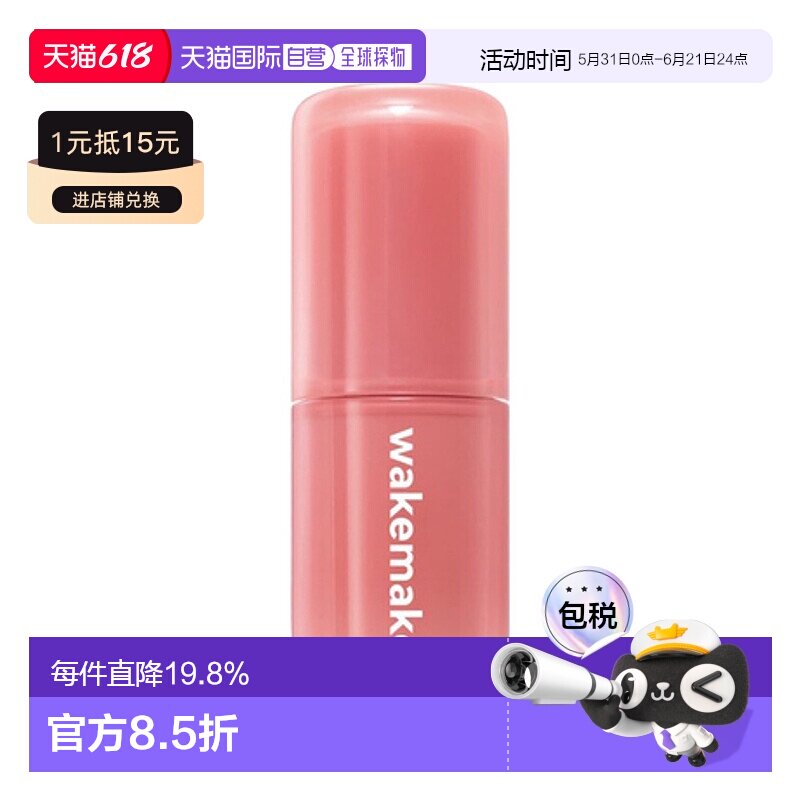 韩国直邮WAKE MAKE 魅可维水光唇彩润叠唇釉持久显气色保湿正品