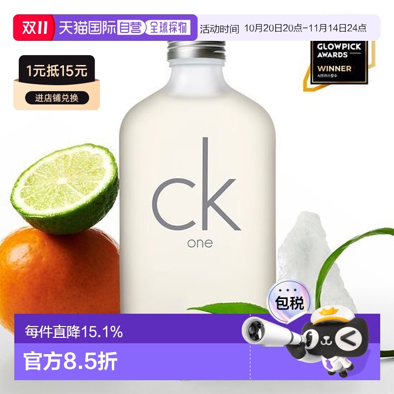 韩国直邮OLIVE YOUNG专享 CK凯文克莱 one中性香水柑橘香 10正品
