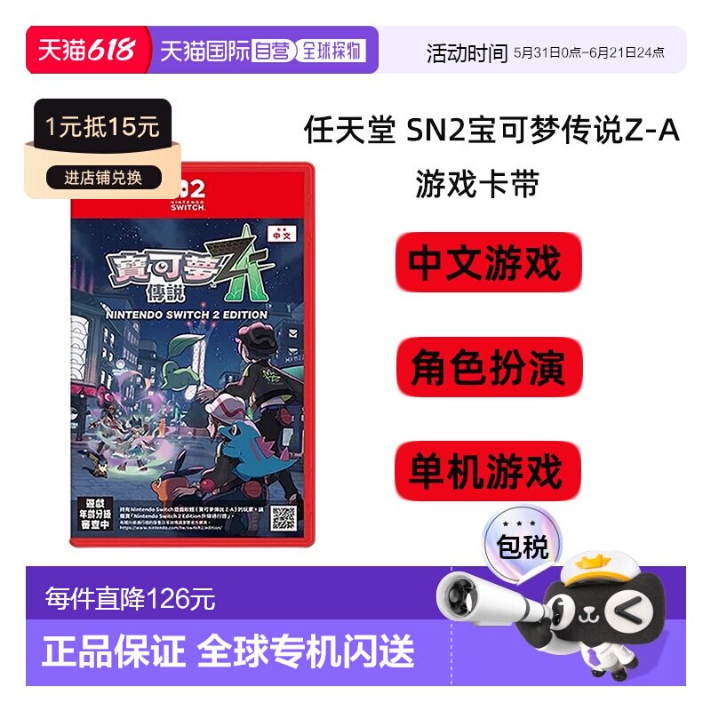 香港直邮任天堂Nintendoswitch2 游戏卡带口袋妖怪宝可梦传说Z-A