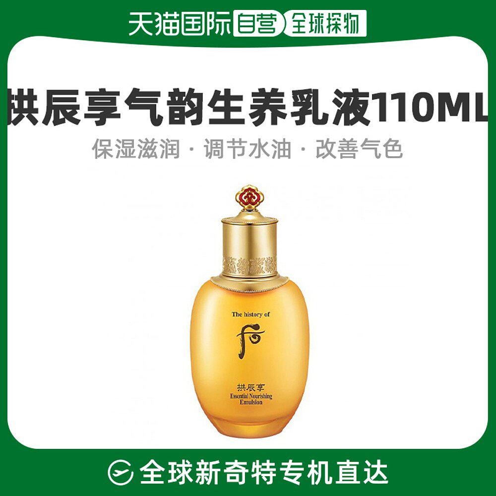 韩国直邮Whoo后拱辰享气韵生润颜滋养乳液110ml补水保湿滋润紧致怎么看?