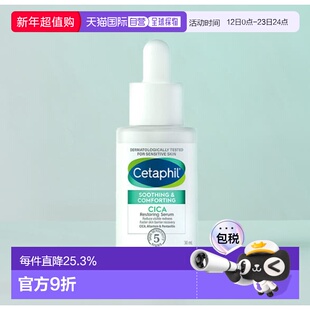 韩国直邮Cetaphil丝塔芙官方正品自修精华液30ml