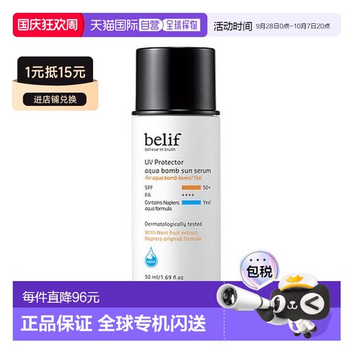 韩国直邮碧研菲 BELIF 紫外线防护水润防晒精华 50ml正品