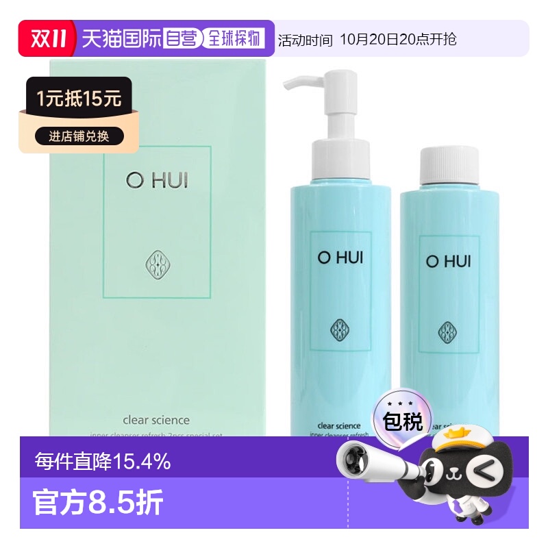 韩国直邮OHUI 欧惠 私处护理液洗液200ml+200ml套盒新款正品