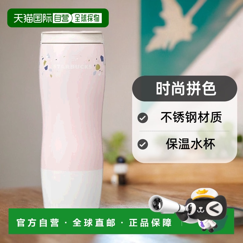 韩国直邮STARBUCKS 新款星巴克时尚拼色不锈钢保温水杯355ml