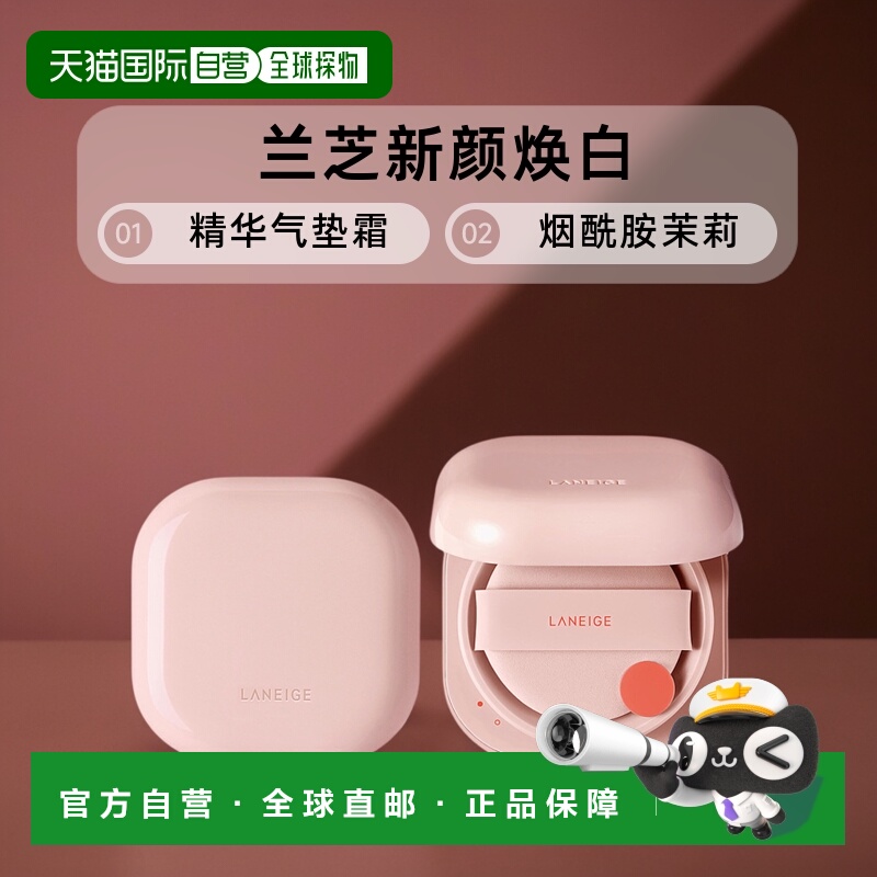 1h可退 【韩国直邮】兰芝新颜焕白精华气垫粉底正装+替换装2正品