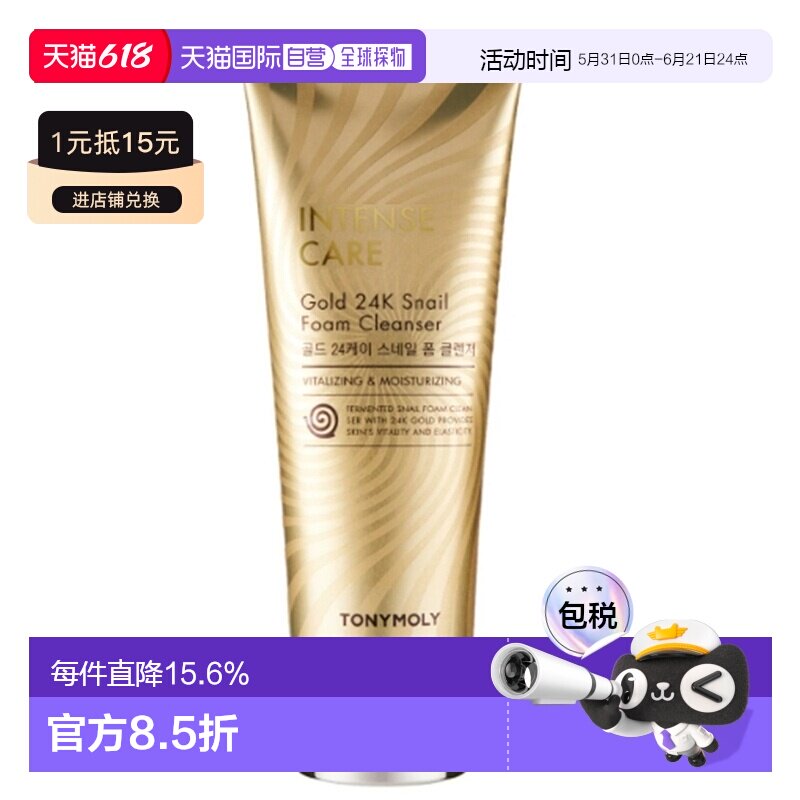 韩国直邮tonymoly托尼魅力黄金蜗牛泡沫洗面奶洁面乳150ml正品