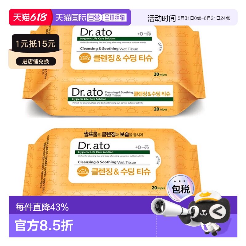 韩国直邮Dr.ato保宁爱托宝宝专用儿童湿巾20片*30包低刺激敏感肌