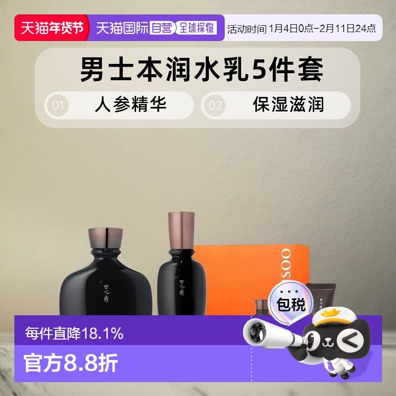 韩国直邮Sulwhasoo 雪花秀 男士本润水乳5件套正品护肤套装化妆品