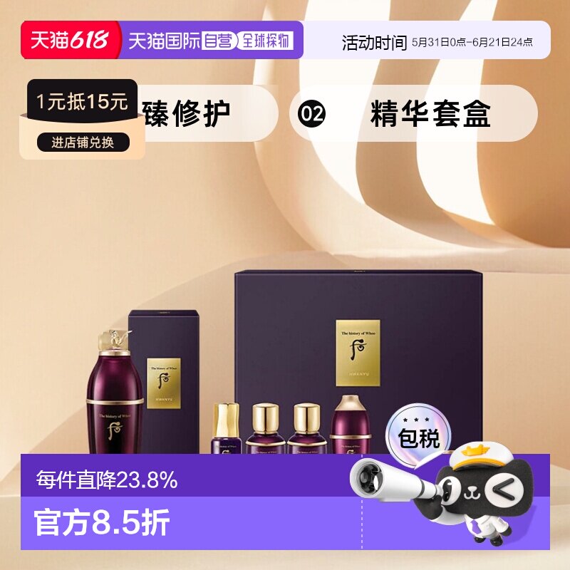 韩国直邮后WHOO 还幼凝颜致臻修护精华套盒保湿补水正品护肤套装