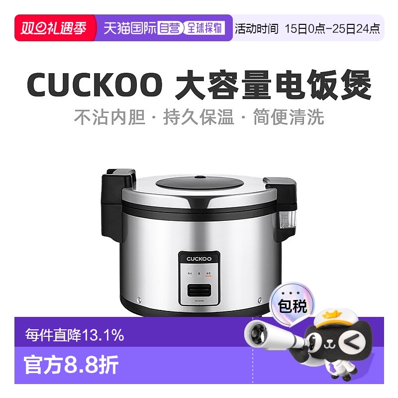 韩国直邮CUCKOO福库电饭煲15L商用电饭锅大容量20人-35人CR-3055B