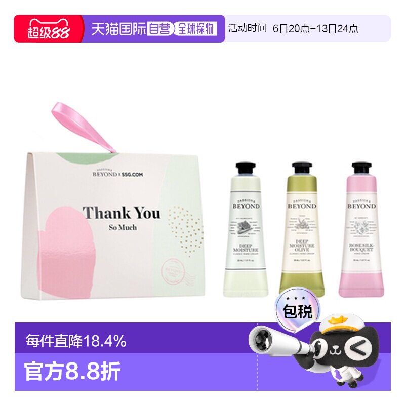 韩国直邮贝妍德BEYOND经典护手霜三件套滋润保湿伴手礼送礼正品图片