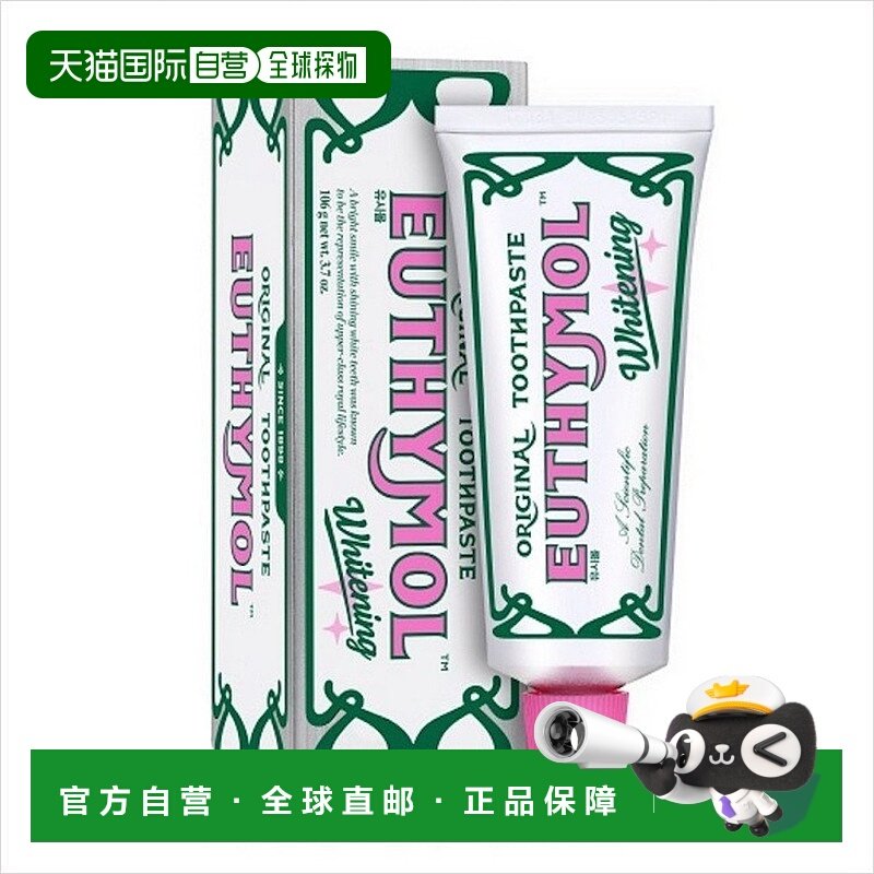 韩国直邮Euthymol悦滋木英国经典亮白粉红牙膏106g*3支祛黄清新