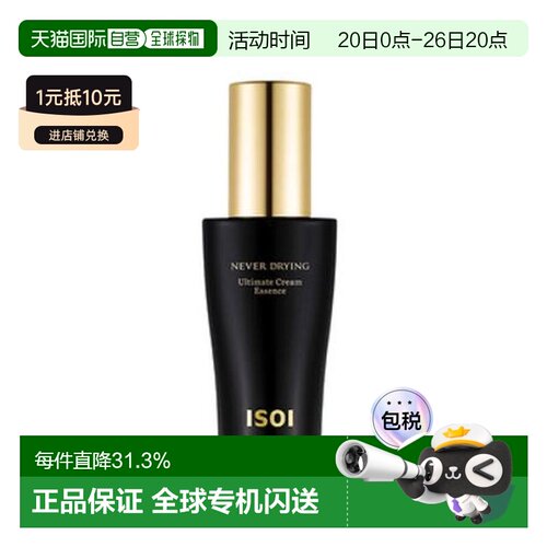 韩国直邮伊所爱 ISOI SKIN 恒润高浓缩精华液 70ml正品